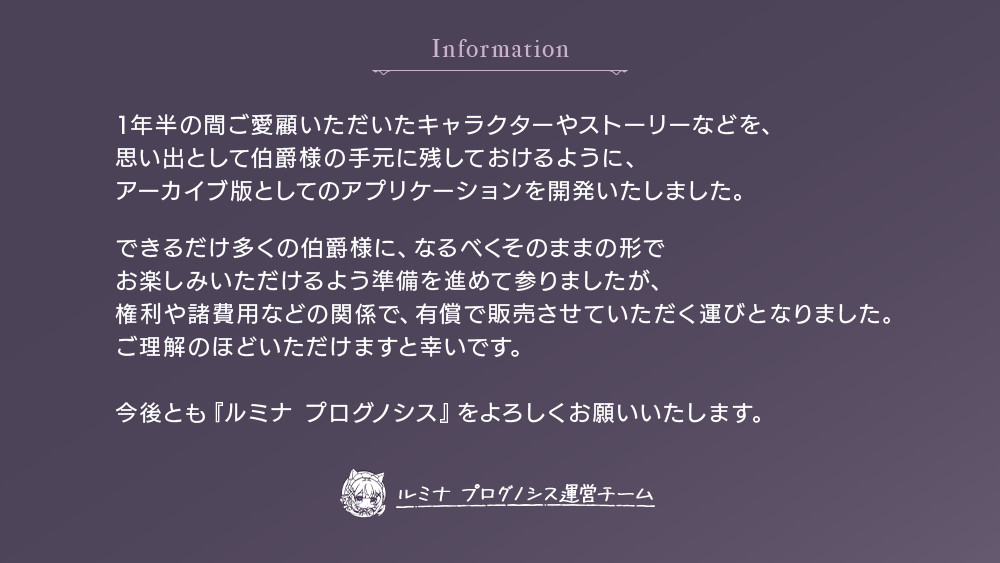 pr_lumipro's tweet photo. 【デジタルアーカイブ】販売決定！
このたび「ルミナ プログノシス」ダウンロード版の販売が決定いたしました。
以下、運営・開発チームからのお知らせです。

#ルミナプログノシス
#ルミプロ https://t.co/8KBZQnS4LS