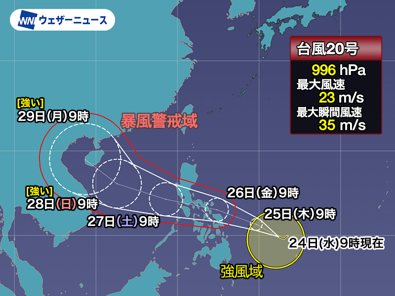 台風情報】 9月24(水)9時現在、非常に強い台風18号(ラガサ)は南シナ海