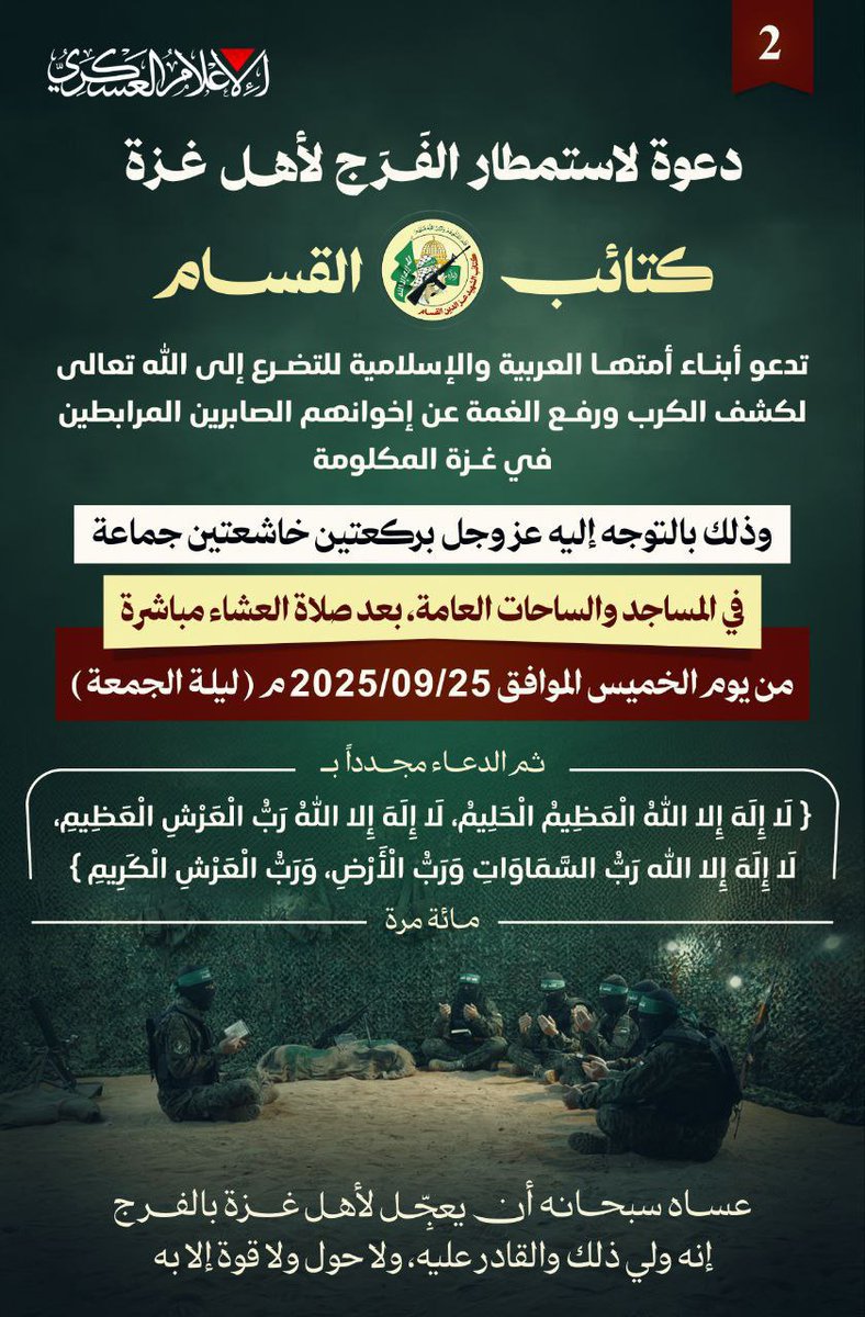 #دعوت_کو_قبول_کریں_اور_عام_کریں یہ نصرت کا کم از کم طریقہ ہے۔
#اليوم_الوطني_عزنا_بطبعنا #غزة #غزه_تباد_وتحرق