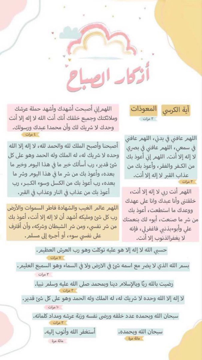 🤍

اللهم إنّا نسألك صباحاً يتجلّى فيه لطفك ، ويتّسع فيه رزقك ، وتمتد فيه عافيتك ، ونستفتح فيه برحمتك .
أصبحنا وأصبح الملك لله. 
🤍🤍🤍
#أذكار_الصباح
🤍🤍🤍