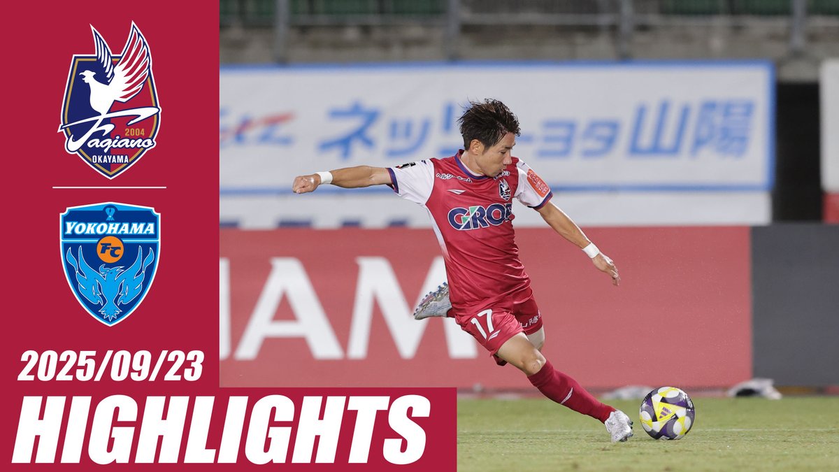 YouTube配信】 9月23日横浜FC戦のDAZNハイライトを、公式YouTube