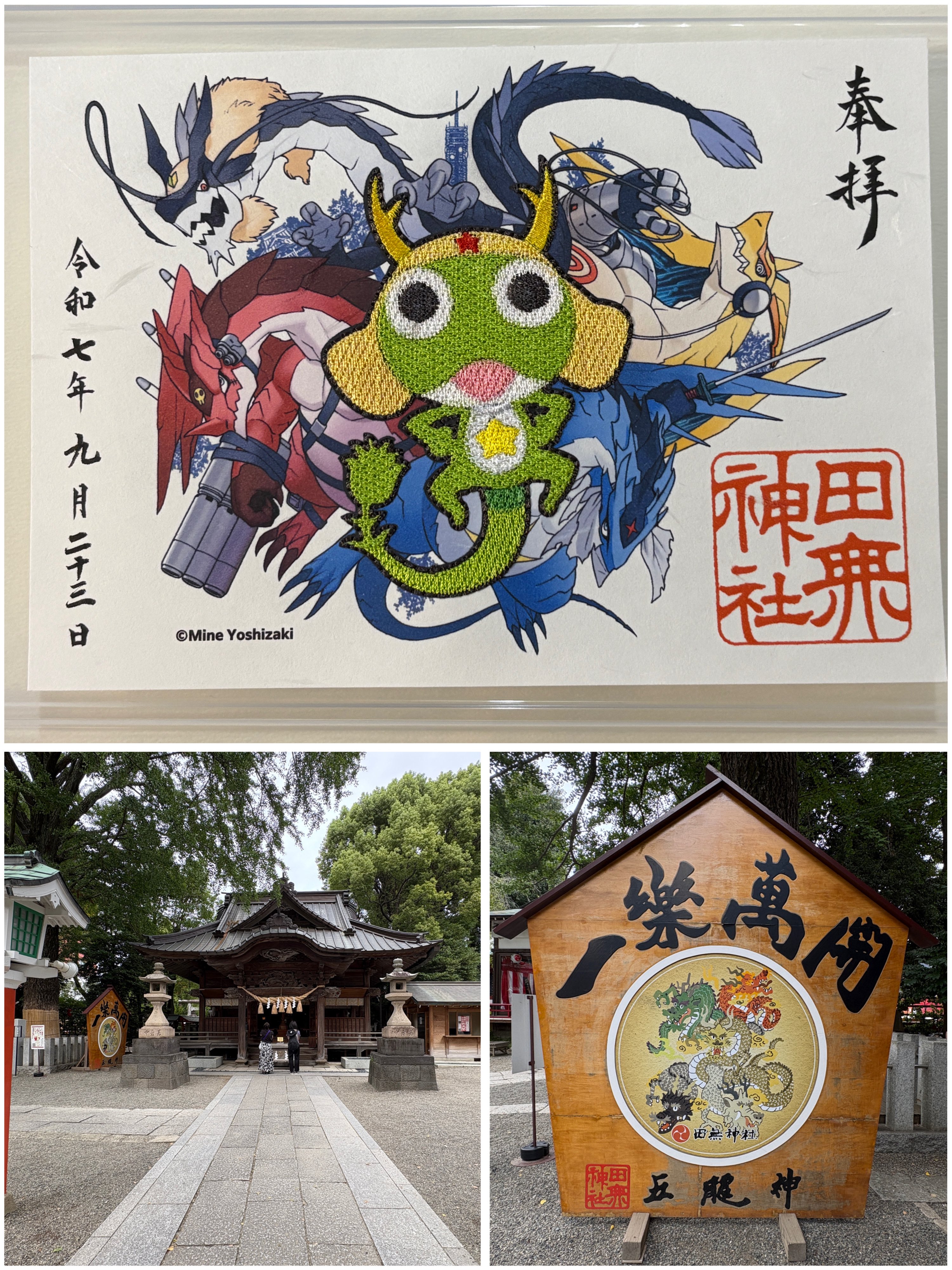田無神社 龍神守り 風水 開運 五龍神 厄除け 風水 田無神社 五龍神