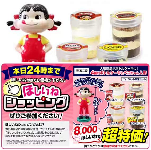 今日はこんな企画が展開中😋 ……… 4種のボトルケーキと #ペコちゃん人形