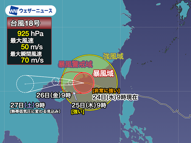 台風情報】 9月24(水)9時現在、非常に強い台風18号(ラガサ)は南シナ海