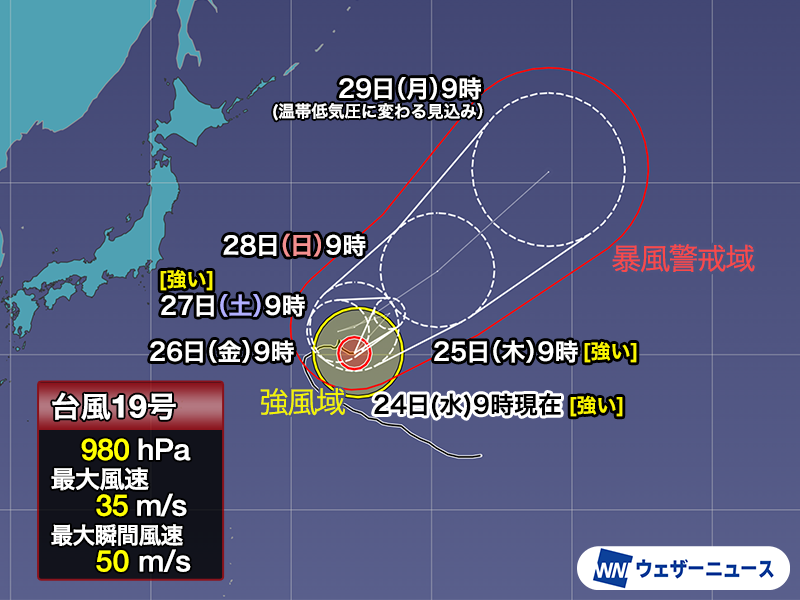 台風情報】 9月24(水)9時現在、非常に強い台風18号(ラガサ)は南シナ海