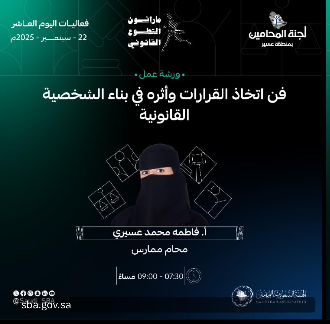 المحامية فاطمه العسيري⚖️ tweet media