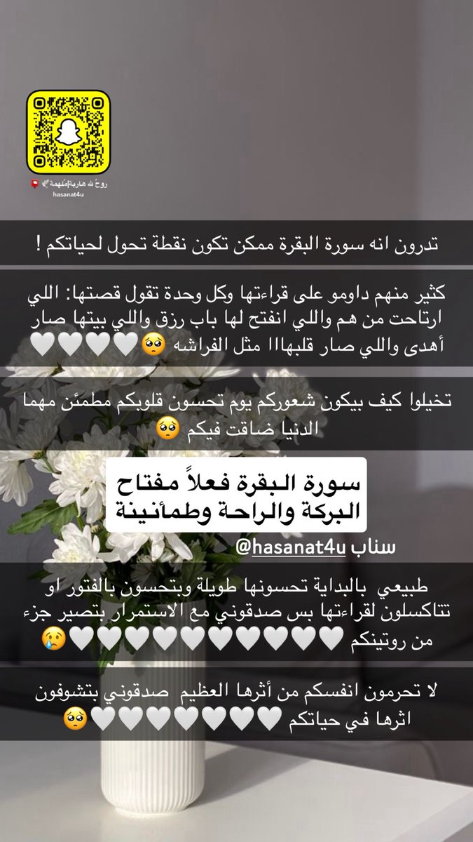 سورة البقرة فعلاً مفتاح البركة والراحة وطمأنينة 🤍🤍🤍🤍🤍🤍🤍🤍🤍🤍🤍🥺!