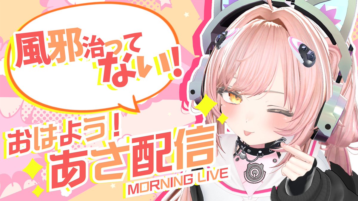 memegashira's tweet photo. 🔆朝活配信告知🔆

【07時00分から】
大変だね、働くって

↓配信場所↓
https://t.co/FkKD72AiZP

#Vリスナーに見つかりたい #おはようVtuber https://t.co/8wJFWQaan7