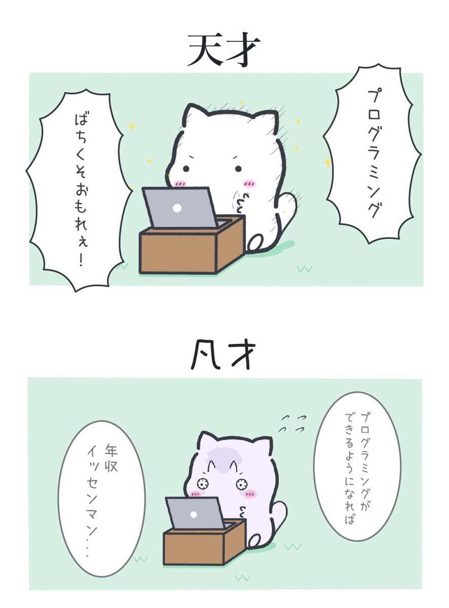 天才と凡才の行動理由の違い 