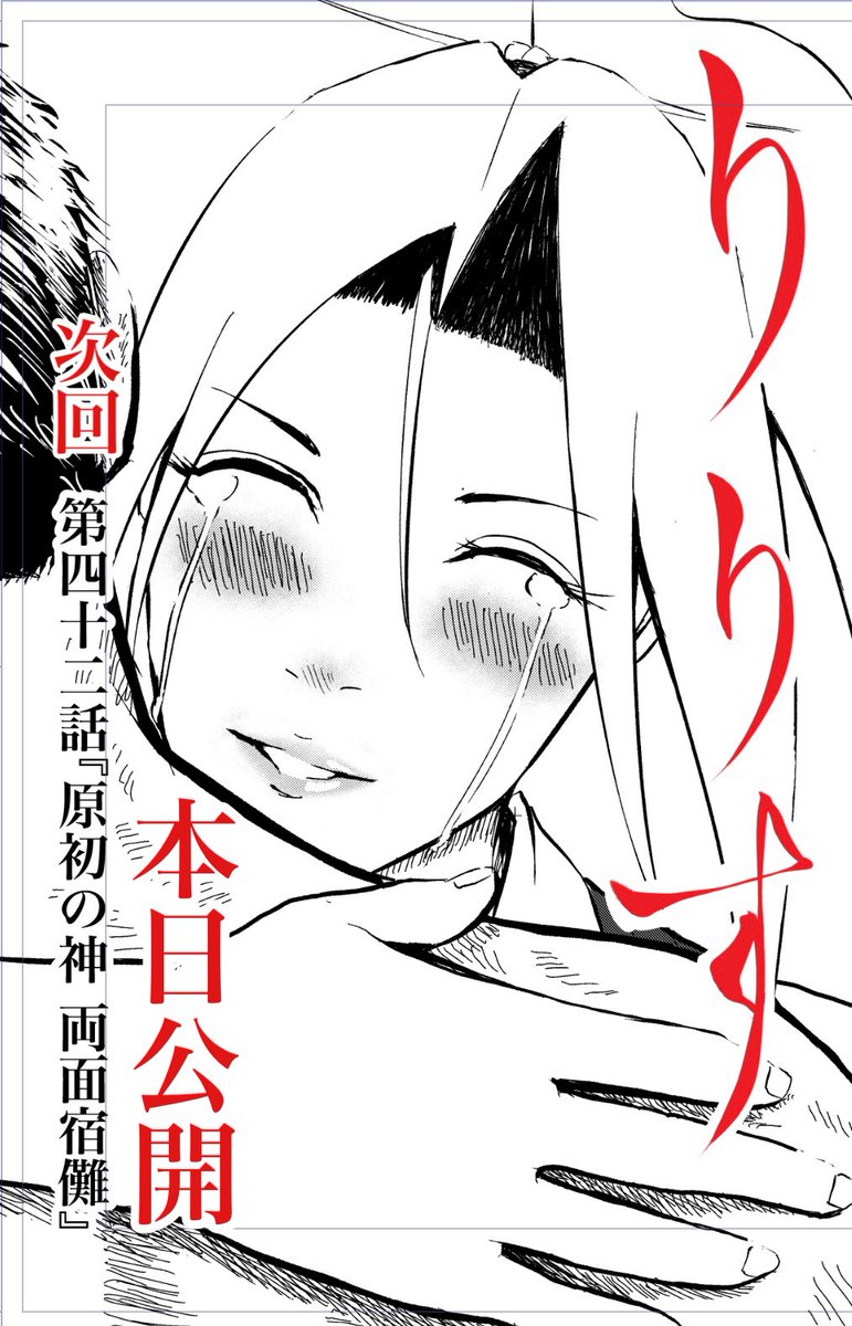 おはようございます👨🍳
漫画りりす
次回第42話『原初の神 両面宿儺』
本日公開‼️(時間未定)
『火之迦具土‼️』
原初の神 両面宿儺が龍神を呼び覚ます!
日本書紀にある両面宿儺
なぜヤマトは飛騨へ⁈
神倭伊波礼毘古命の神武帰還
ヤマトと飛騨とは⁈
漫画りりす無料公開🆓
https://t.co/7zk4qyfphW