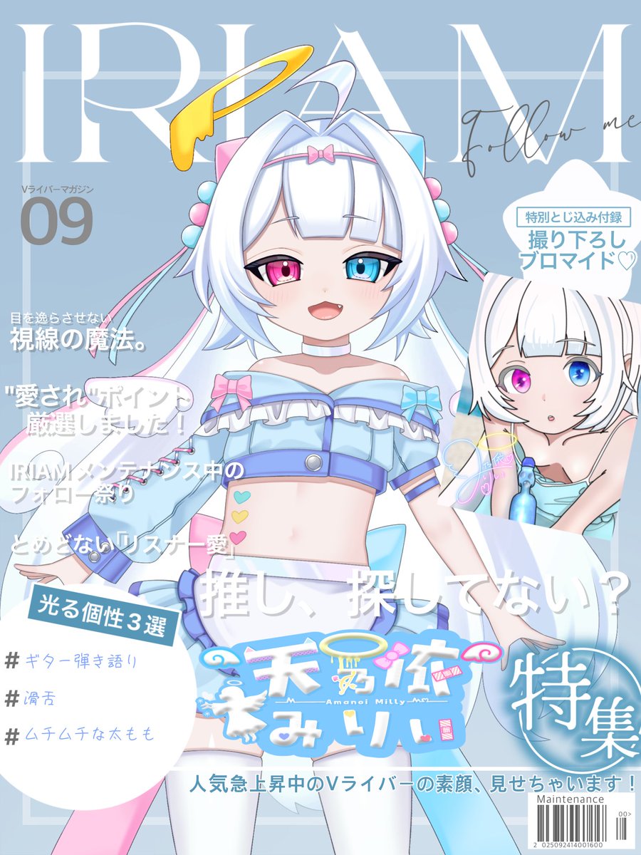 ▶︎▷ #IRIAMメンテ中のフォロー祭り ◁◀

見つけてくれてありがとうꯁꯧ
天乃依みりぃって言います

♥ ｸｿｶﾞｷ系天使
♥ たまにポン?
♥ 歌が好き

IRIAM▶︎x.gd/o51Uj

YouTube▷x.gd/4JgGk

無言フォローでもOK👌