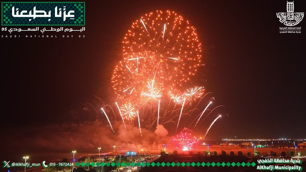 Alkhafji_mun's tweet photo. أجواء حماسية تضيء سماء الخفجي..

في الحدث الأكبر اليوم لعروض الألعاب النارية المبهرة في سماء المحافظة أحتفاءً #اليوم_الوطني_السعودي95 🇸🇦💚

#بلدية_محافظة_الخفجي
#الشرقية_أمانة
#عزنا_بطبعنا https://t.co/zQxEfoGMXM