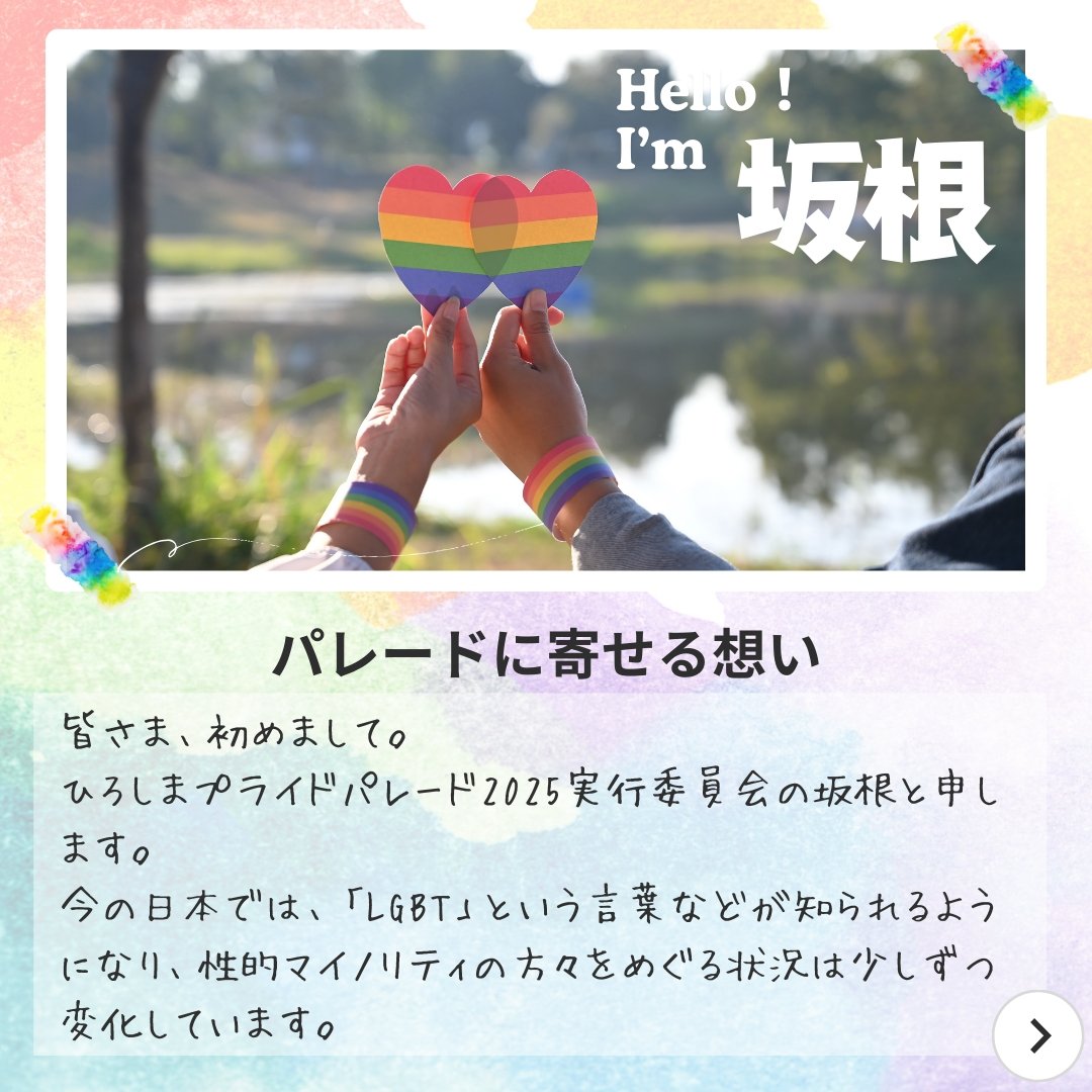 ひろしまプライドパレード tweet media