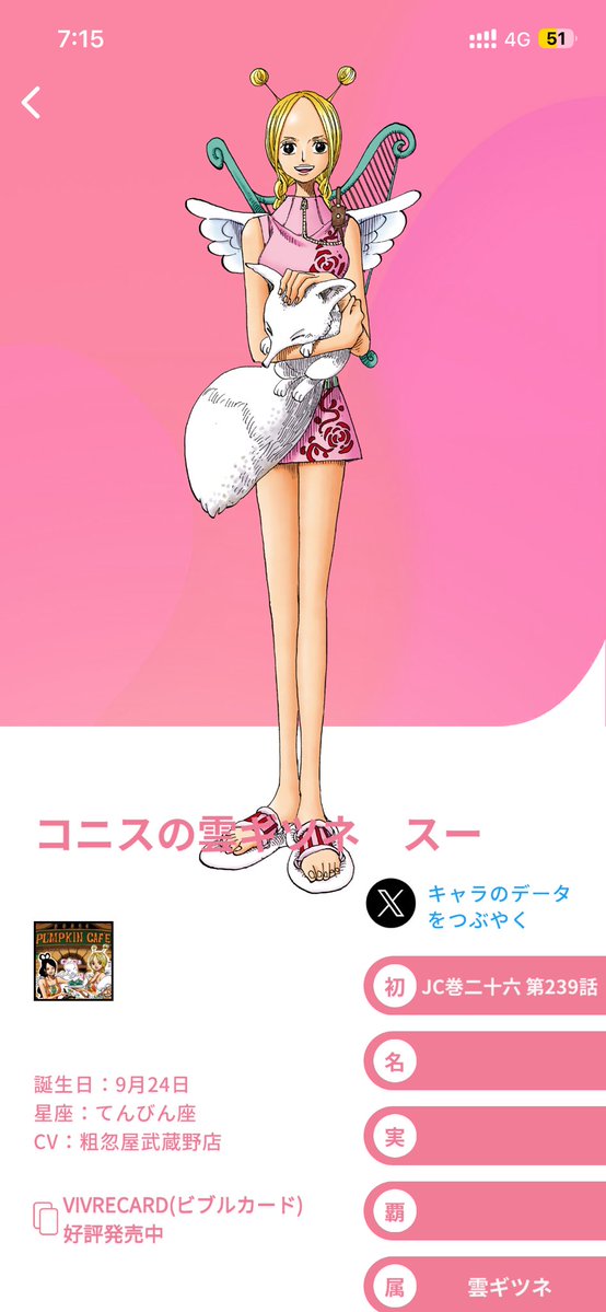 D_Lyo's tweet image. 海賊旗などが載るとこ，新世界篇の姿が載ってる？

#スー のこと、キミはどれだけ知ってる？スーの情報をチェック中！
 one-piece-everyday.com/share_pages/4
 #まいにちワンピース #ONEPIECE