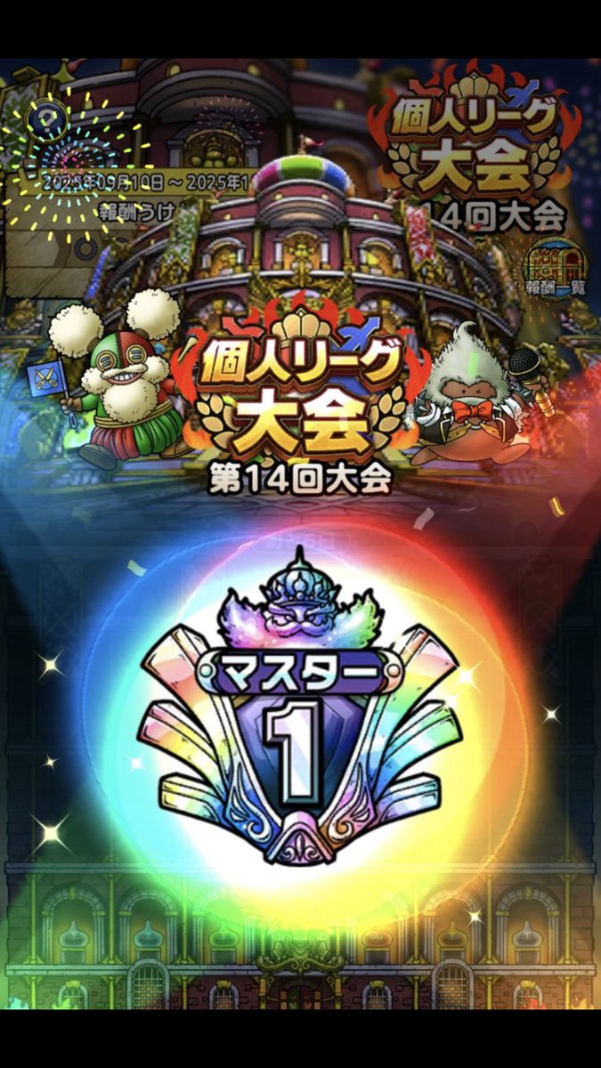 マスターリーグ優勝できました
対戦していただいた方ありがとうございました