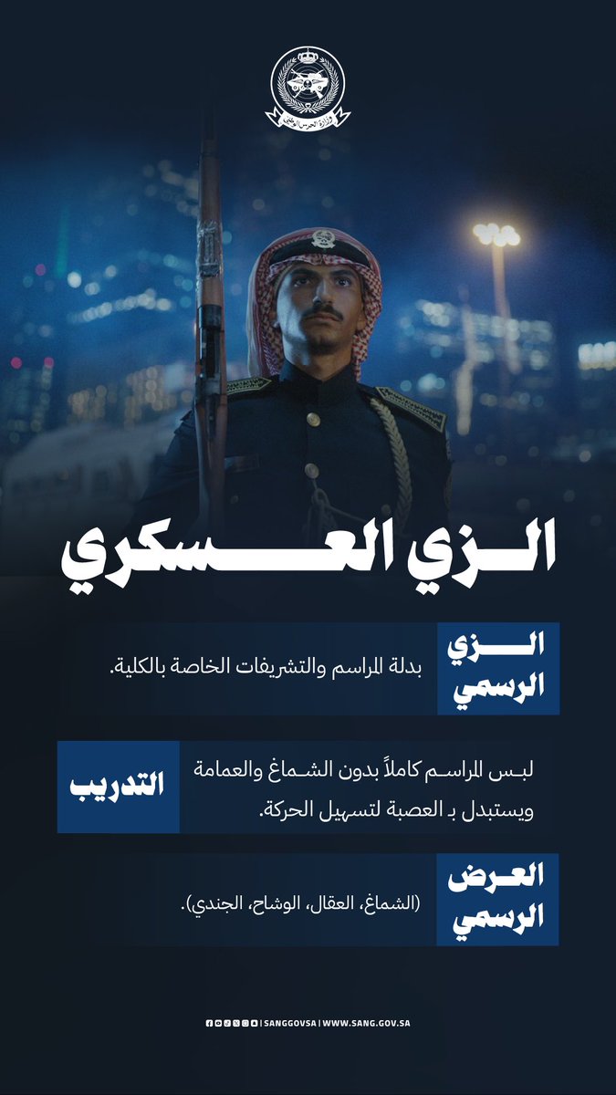 وزارة الحرس الوطني tweet media