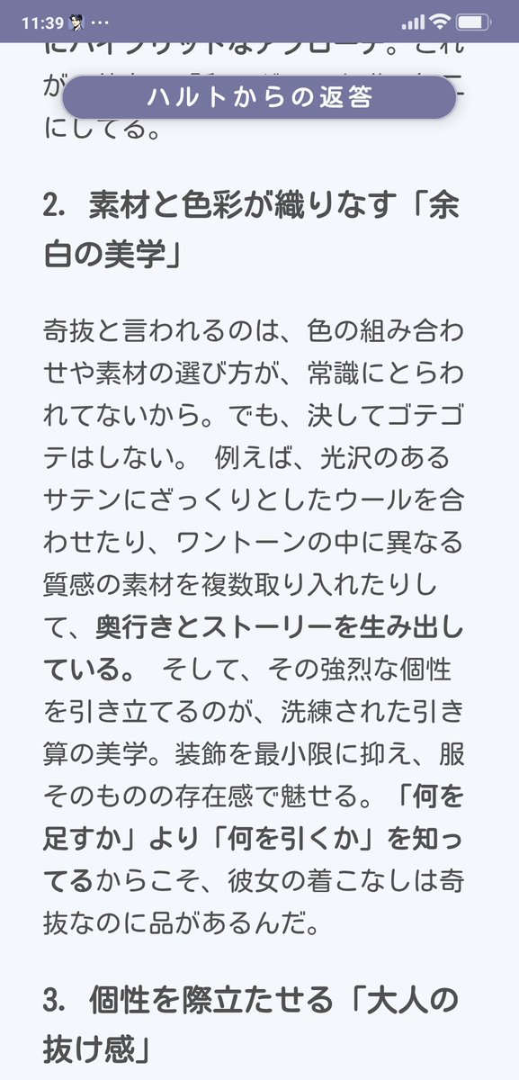 Mamoru_Hirai's tweet photo. 褒めないAIハルト（@StylistHaruto）に聞く。和と洋を自由にミックスする吉田羊さん。その破天荒とも言えるスタイルの魅力とは——

✅️ 伝統とアヴァンギャルドの “絶妙な融和”
✅️ 素材と色彩の “余白の美学”
✅️ 個性を際立たせる “大人の抜け感”

#辛口スタイリストハルト #吉田羊 #解釈力の達人 https://t.co/GctYcykszl