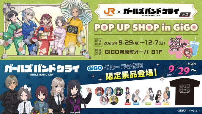 ガールズバンドクライ ビッグアクリルスタンド～GiGOグループのお店限定～ 🎸2F 景品情報🎤 ✨本日登場✨ ガールズバンドクライ ▷Tシャツ