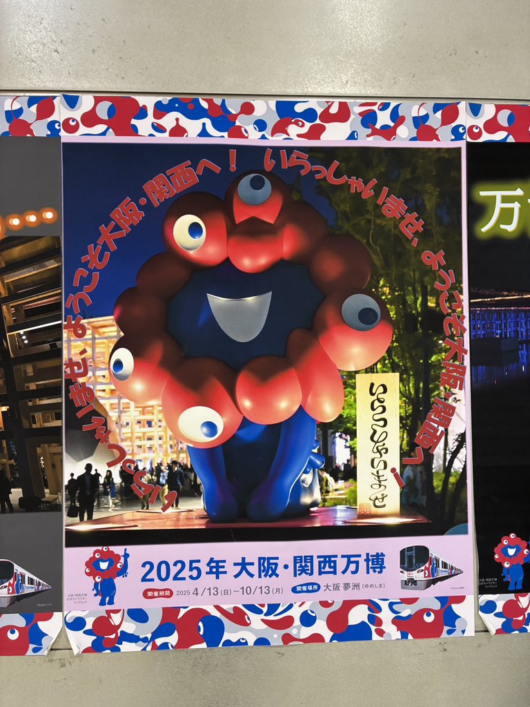新大阪の大阪万博ポスターのクオリティがやばい。笑 むしろめっちゃ