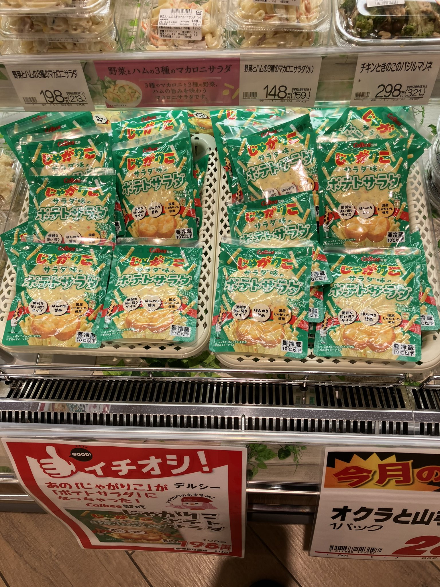 じゃがりこ - Search / X