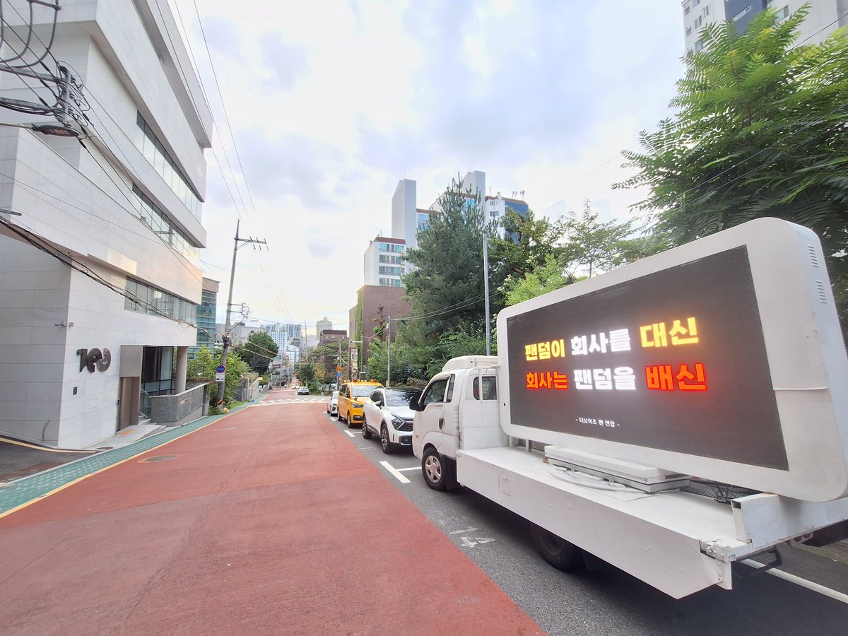 protect_stick's tweet photo. 🔥9월24일 트럭 시위 총공 3일차 진행 시작 안내🔥
오늘 24일 오전부터 원헌드레드 사옥 앞에서 총공 3일차가 진행되고 있습니다. https://t.co/tSOiwpsovz