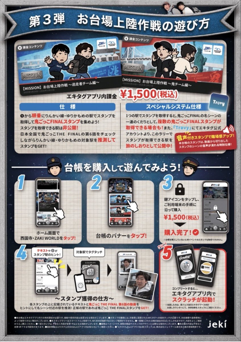 エキタグ 西園寺＆ZAKI WORLD】第3弾~お台場上陸作戦inエキタグ~の