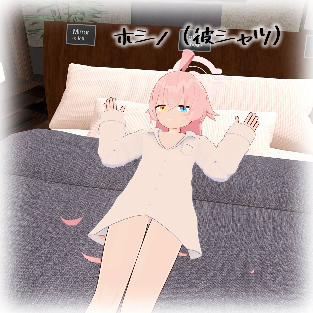 zero_typeT's tweet image. zero3d.booth.pm/items/6143135
BOOTH更新です
今回は彼シャツ姿のホシノをVRChatアバターとMMDモデルに追加しました
#VRChat #MMD #ブルアカ