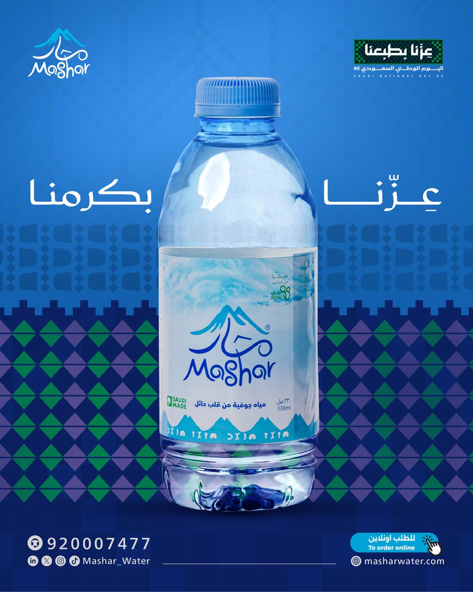 مياه مشار | Mashar Water tweet media