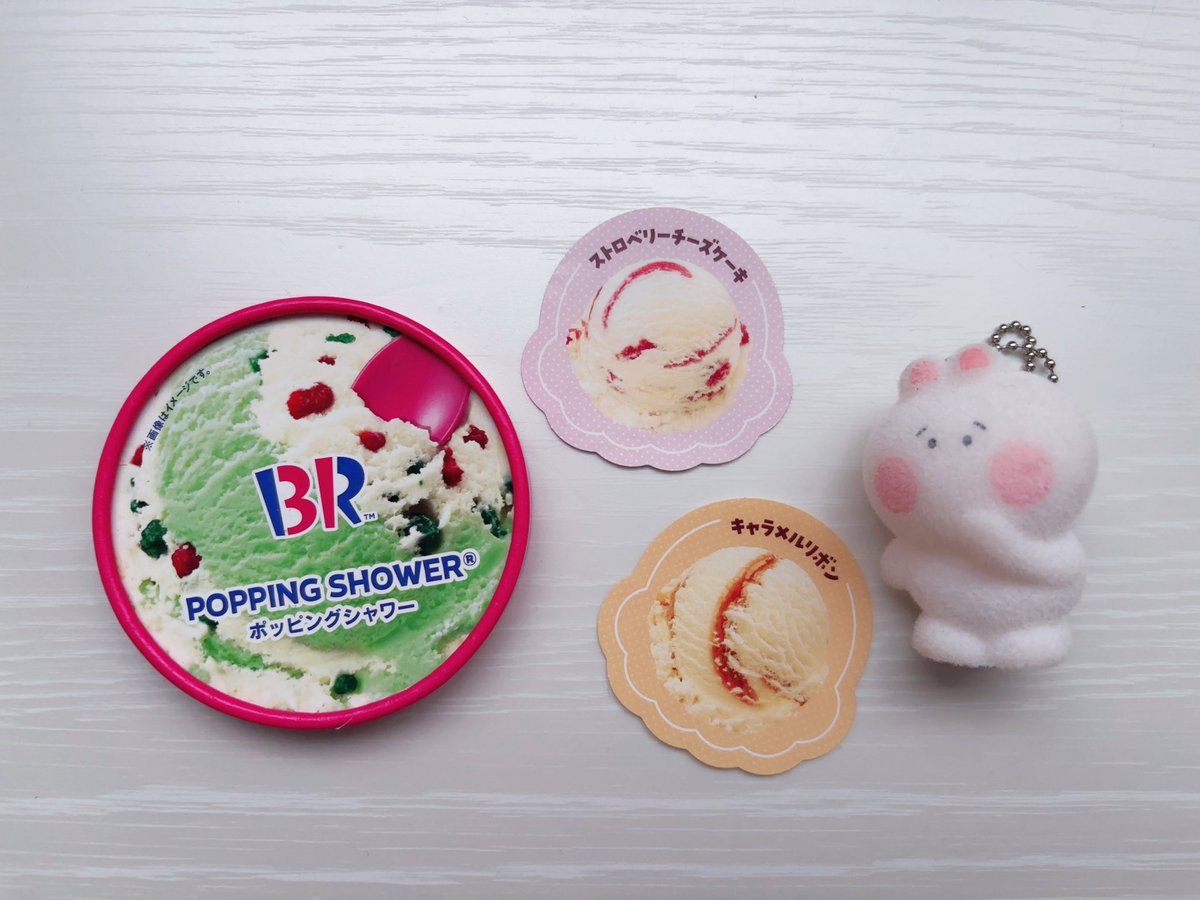おはミサです🐰🍨

週末はサーティワンを買いにお散歩♪…🐈⸒⸒

商品を購入する毎にランダムでフレーバー ステッカーがもらえました〜！！🤍

お気に入りのフレーバーが出て満足です🤤🙌

本日もよろしくお願いいたします！💫
#企業公式が朝の挨拶を言い合う
