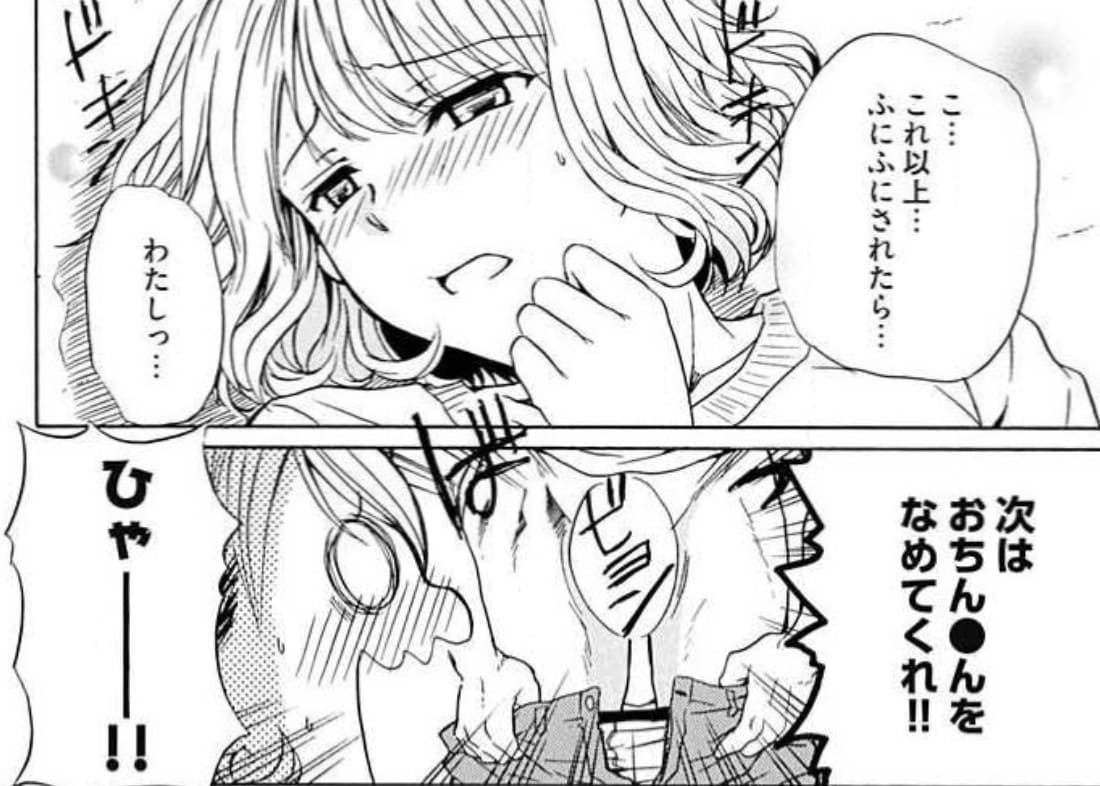 ちん×トレ！のエロシーン14