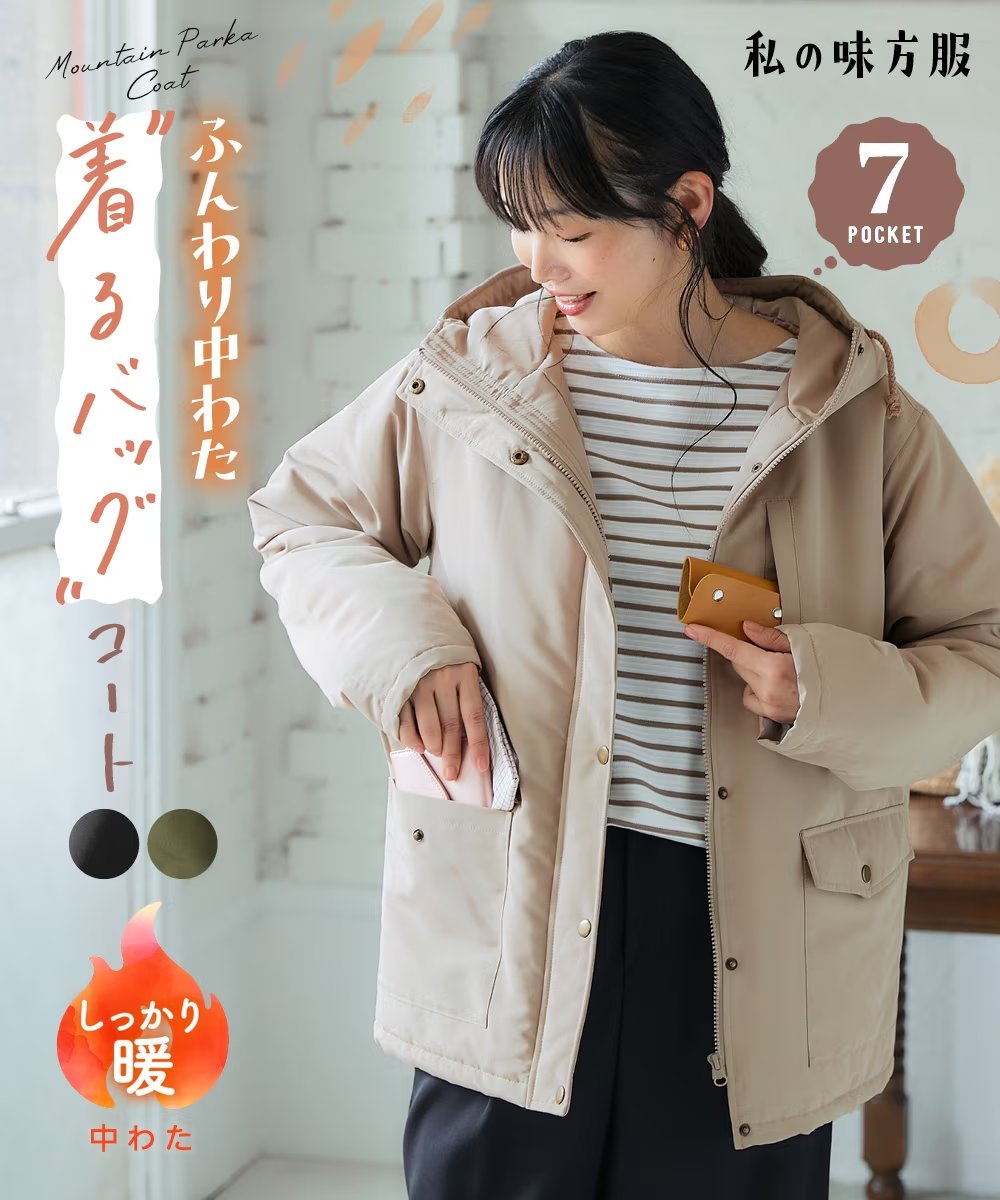 ジャケット・アウター PonPon 多ポケットアウターが今年も登場いたしました！今回の新顔はふわふわの