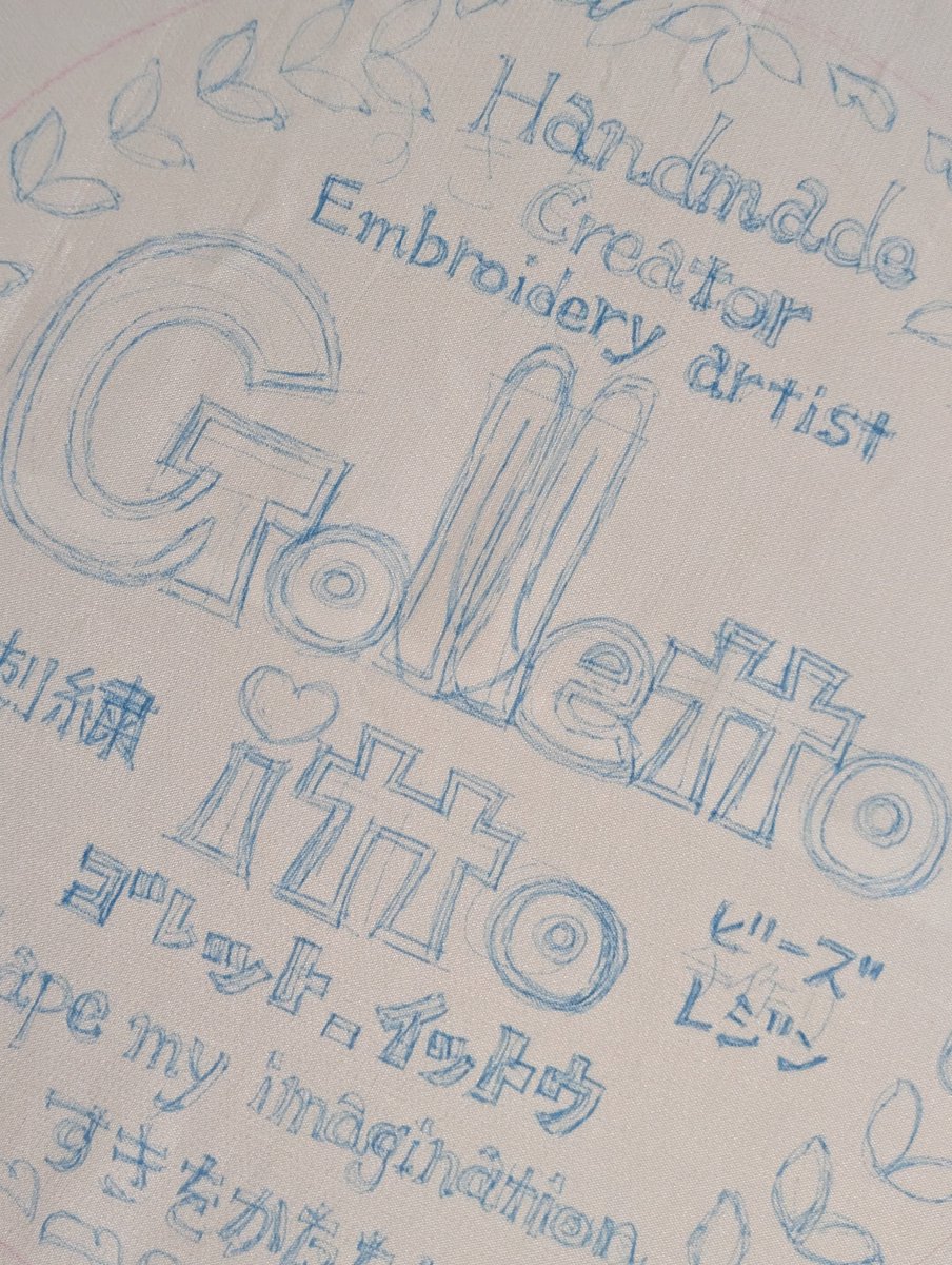 文字は全部、刺繍できたよ〜\(*ˊᗜˋ*)/✨
.....あ、肩こりが.....

#ししゅう 
#刺繍 
#刺しゅう 
#ハンドメイド