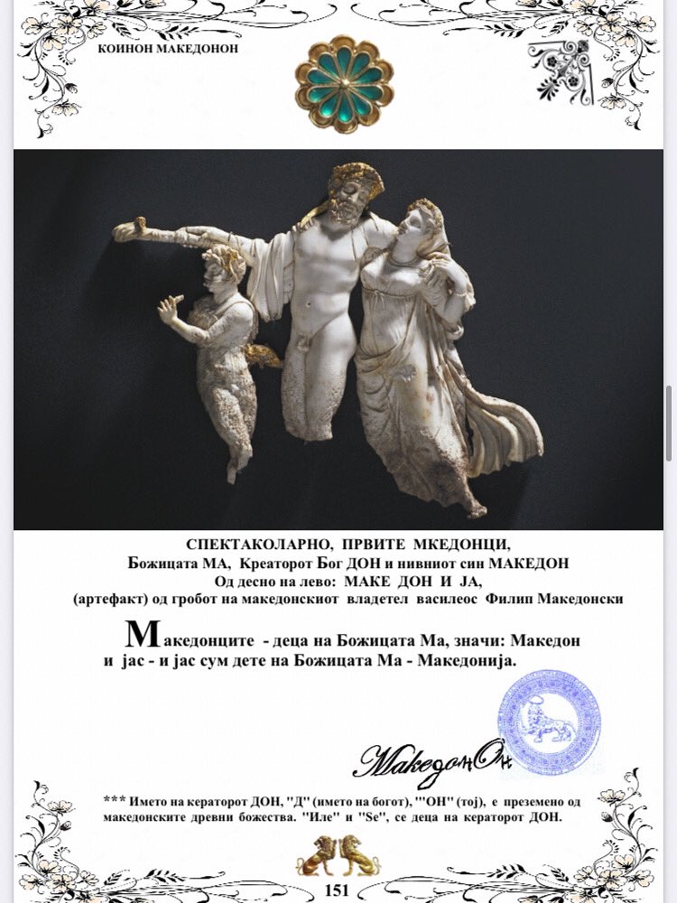 ПРВИТЕ МАКЕДОНЦИ

КОИНОН МАКЕДОНОН Македонското Писмо
#ВебКнига и #ПечатенаКнига 
info@makedonijaese.com

makedoniaese.com/Kniga1.htm

makedoniaese.com/Book1.htm