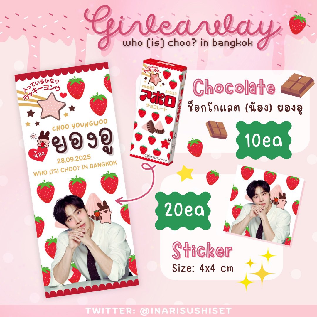 inarisushiset's tweet photo. 🍫🍓\✨Giveaway✨/ 🍓🍫

˚✧⁎⁺ Chocolate ♡ Only 10 ea 
˚✧⁎⁺ Sticker ♡ 20 ea

28.09.2025 @ True icon hall (*´◒`*)

🍒 เนื่องจากเป็นช็อกโกแลต 🍫 จึงอาจเกิดการละลาย+แข็งตัว แต่สามารถทานได้ปกติเลยคับ! ᕦ(ò_óˇ)ᕤ

#CYWwhoisCHOOinBKK #ChooYoungwoo #ชูยองอู #추영우 https://t.co/SNwl95Z9r7