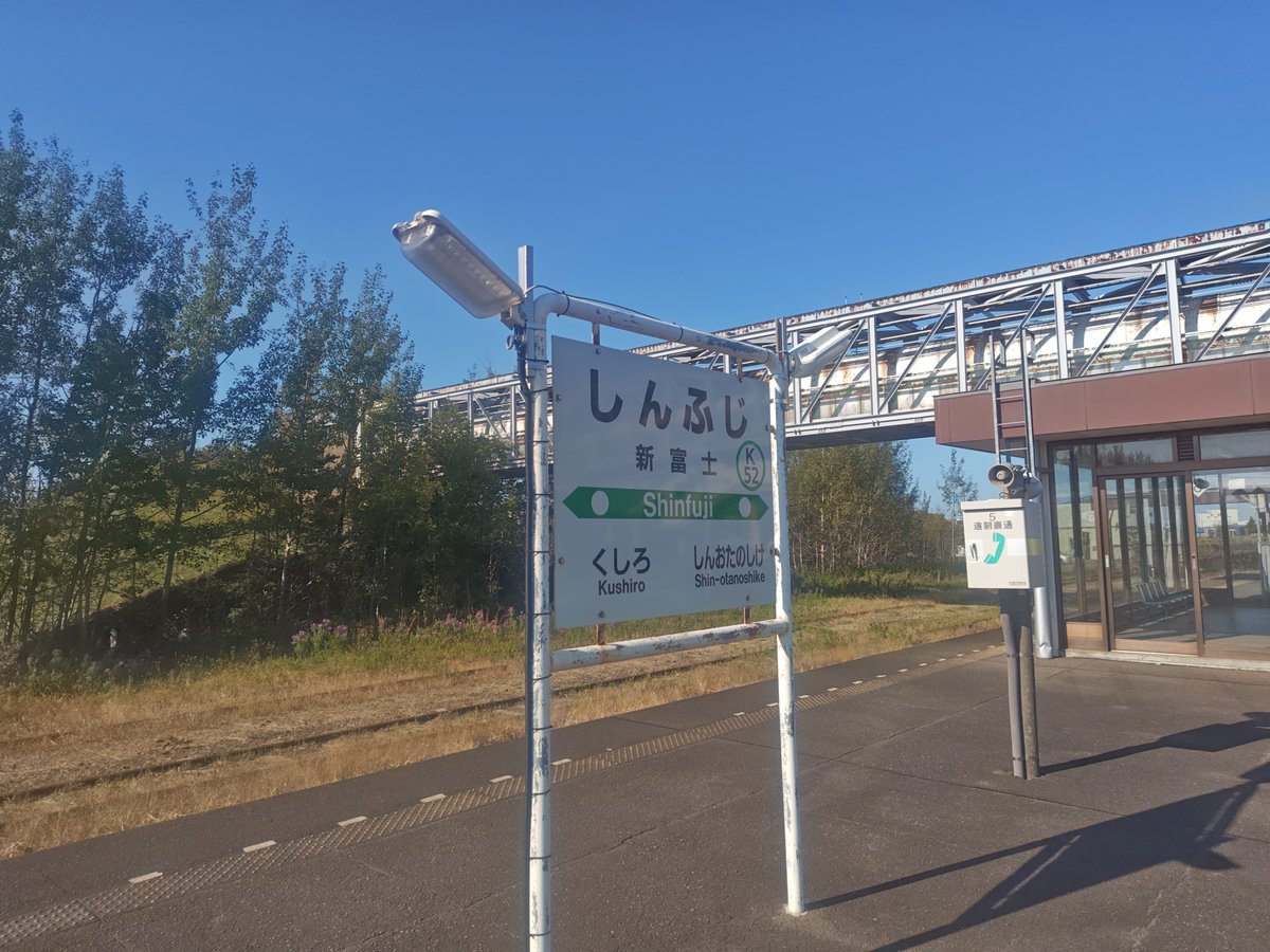 新幹線来ないんですけど…