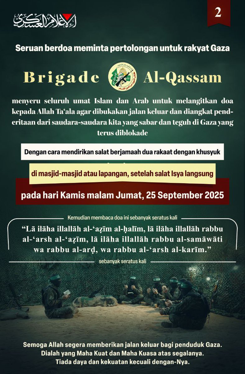 شہید عز الدین #القسام_بریگیڈز کا امت مسلمہ سے درخواست۔ دو رکعات نفل پھر100 مرتبہ یہ دعا
{ لَا ‌إِلَهَ ‌إِلا ‌اللهُ ‌الْعَظِيمُ ‌الْحَلِيمُ، لَا إِلَهَ إِلا اللهُ رَبُّ الْعَرْشِ الْعَظِيمِ، لَا إِلَهَ إِلا الله رَبُّ السَّمَاوَاتِ وَرَبُّ الْأَرْضِ، وَرَبُّ الْعَرْشِ الْكَرِيمِ