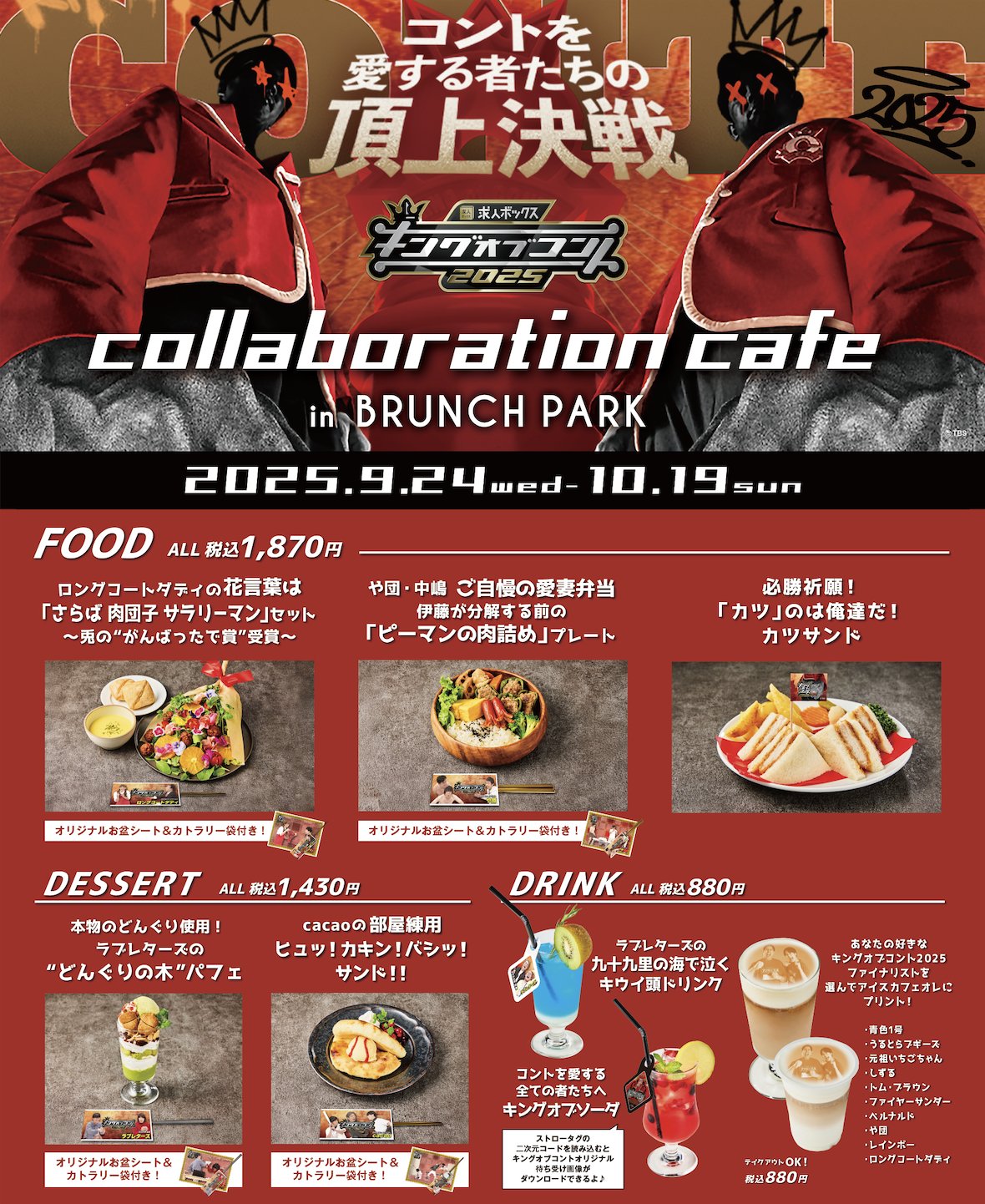 ロングコートダディ　キングオブコント　カフェ　カード　トレカ ロングコートダディ キングオブコント カフェ カード トレカ