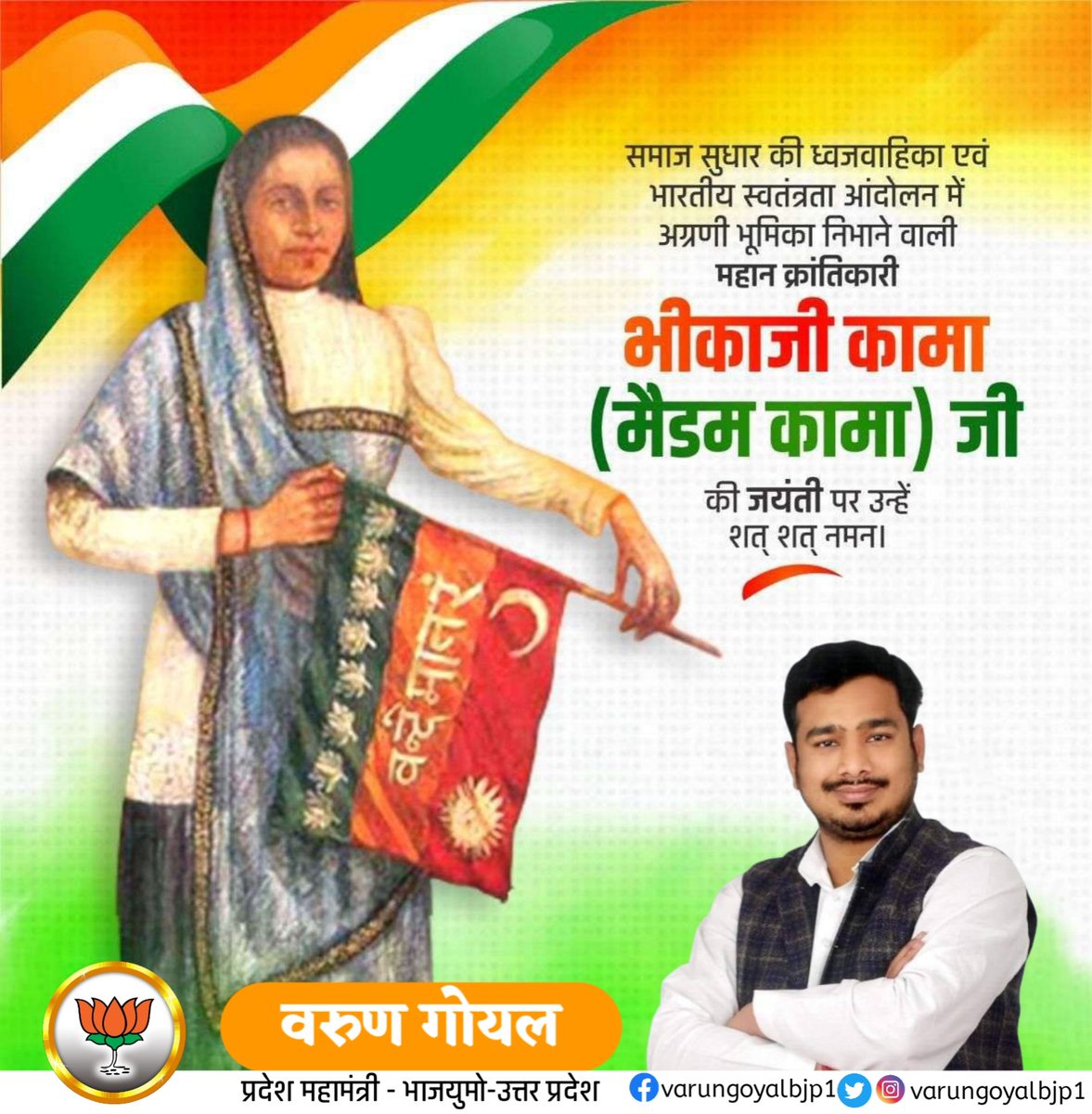 स्वतंत्रता संग्राम में अग्रणी भूमिका निभाने वाली महान क्रांतिकारी भीकाजी कामा जी की जयंती पर उन्हें शत-शत नमन!

विदेश की धरती पर रहते हुए भी उन्होंने भारत की आवाज को सम्पूर्ण विश्व में पहुंचाया। उनका साहस, समर्पण और त्याग सदैव राष्ट्रप्रेम की अमिट प्रेरणा बना रहेगा।