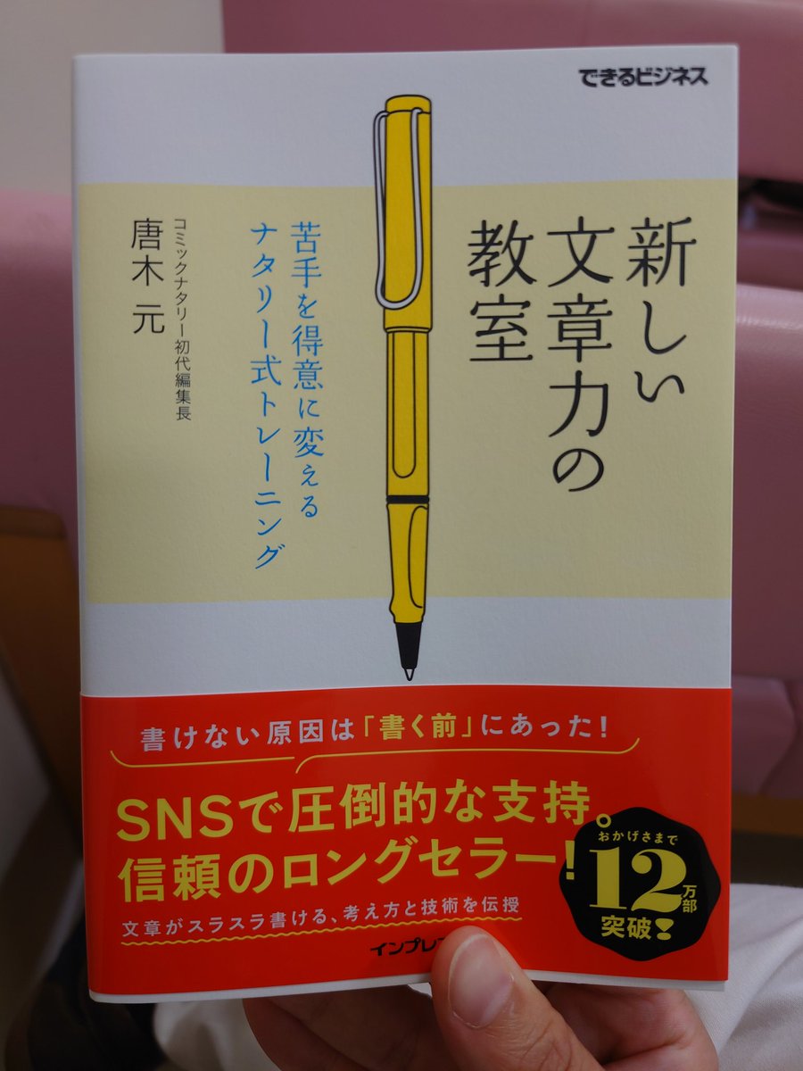 AI_GoInomata's tweet image. おすすめの本を読んでみる。

#新しい文章力の教室 
#SHIFTAI