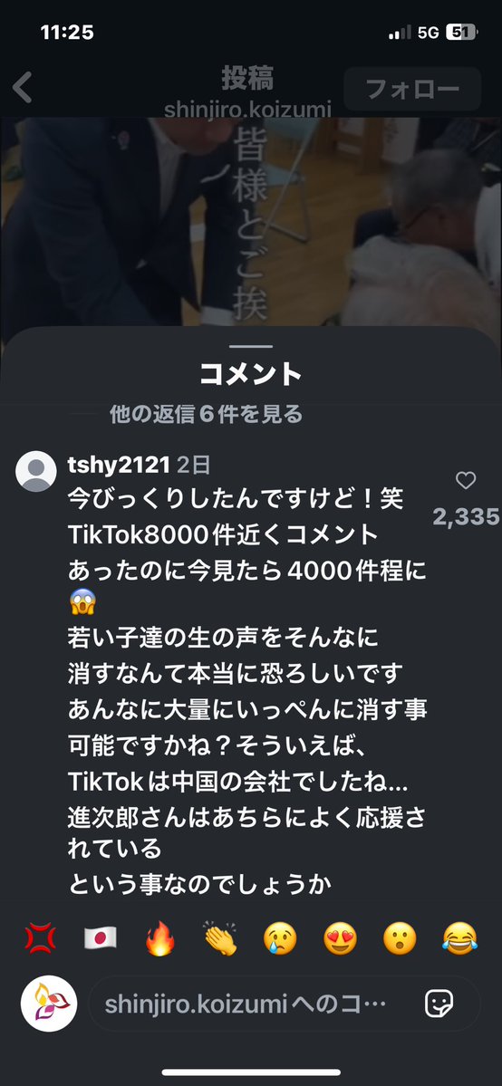 進次郎公式インスタでも、Tiktokの削除を暴露されて草
