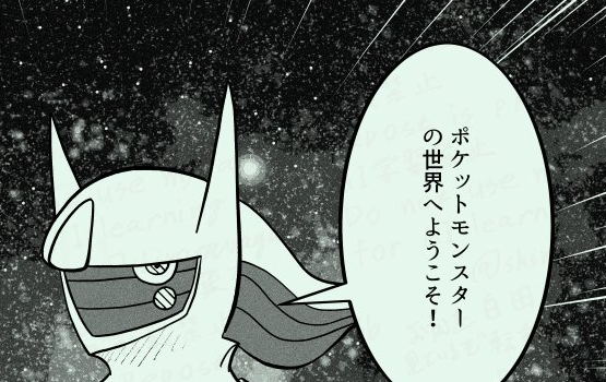 冒頭にこのシーン置いとけば大体の作品ポケモンクロスオーバーかけるのまじアルセウス 