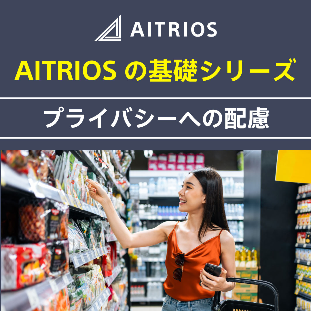 AITRIOSbySony's tweet image. 📒AITRIOSの基礎
【プライバシーへの配慮】

#AITRIOS は撮影した画像や映像データをメタデータに変換！
個人情報の漏洩リスクを低減し、プライバシーを配慮した運用が可能になります✨

さらにメタデータ化することで、データ量もコンパクトに👍

▼実際の事例はこちら
aitrios.sony-semicon.com/ja/customer-st…