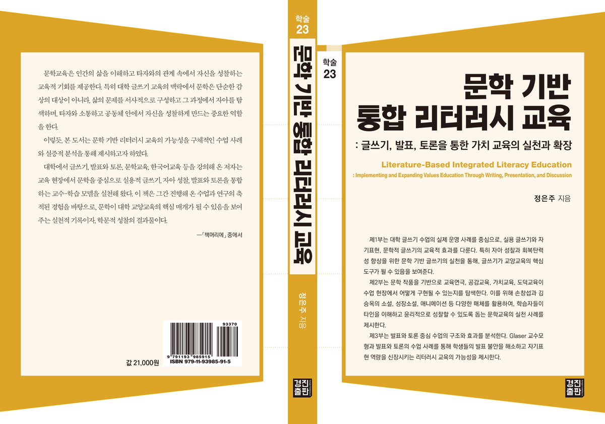 mykorea01's tweet image. 학습자의 자기 성찰과 타자 이해, 그리고 가치 내면화를 이끌어내는 새로운 교육 모델 제시

blog.naver.com/coreawe/224019…

#자기성찰 #공감교육 #가치내면화 #글쓰기 #문학 #토론 #국어교사 #교육실천가 #수업 #리터러시
#좋아요 #댓글 #공유 많이 해 주세요.