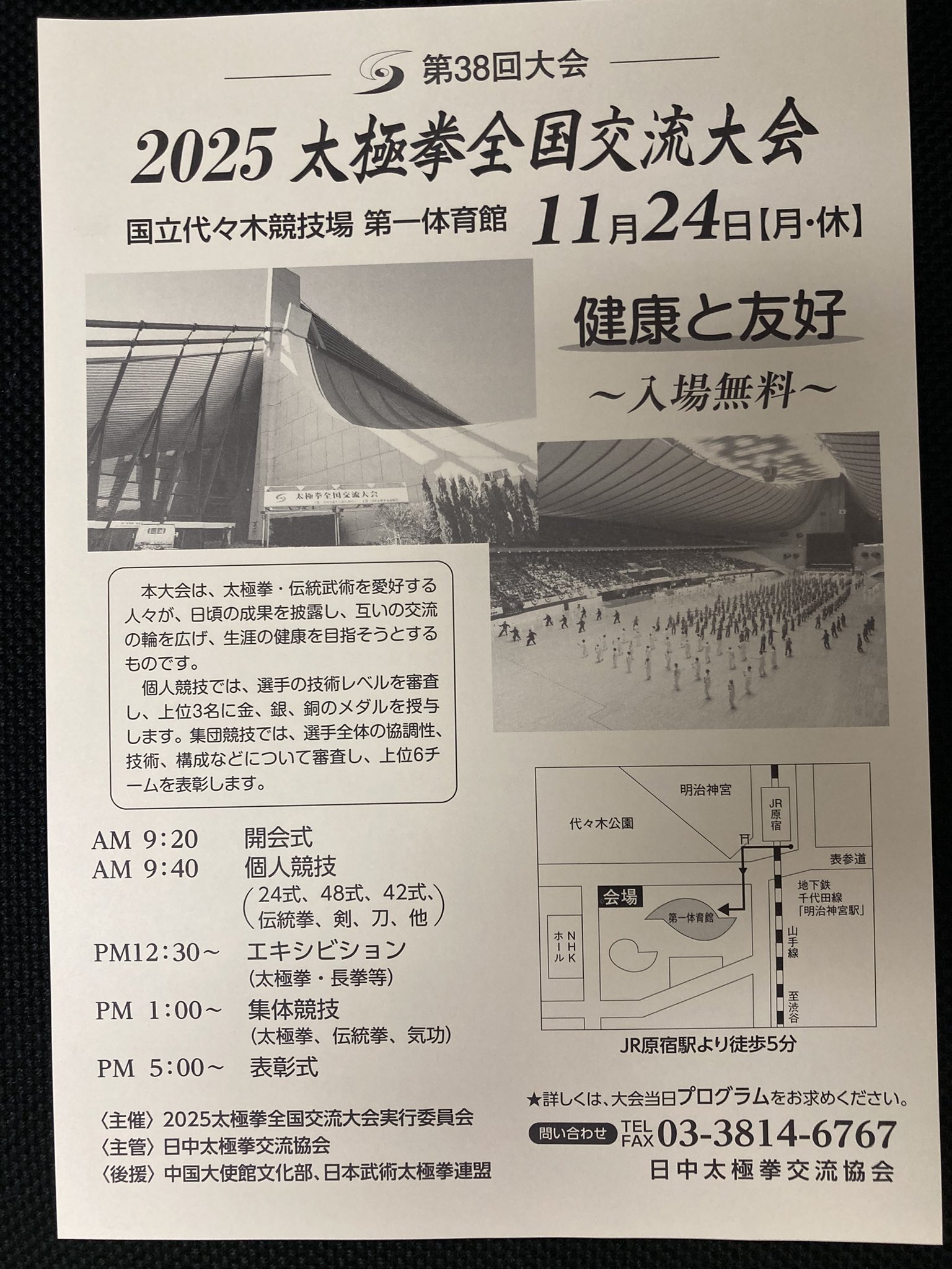 日中健康センター（太極拳と気功教室） (@JCMHcenter) / X