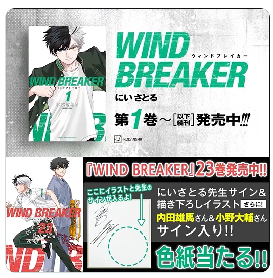 WIND BREAKER まとめ売り WIND BREAKER ウィンブレ 桜遥 まとめ売り - メルカリ