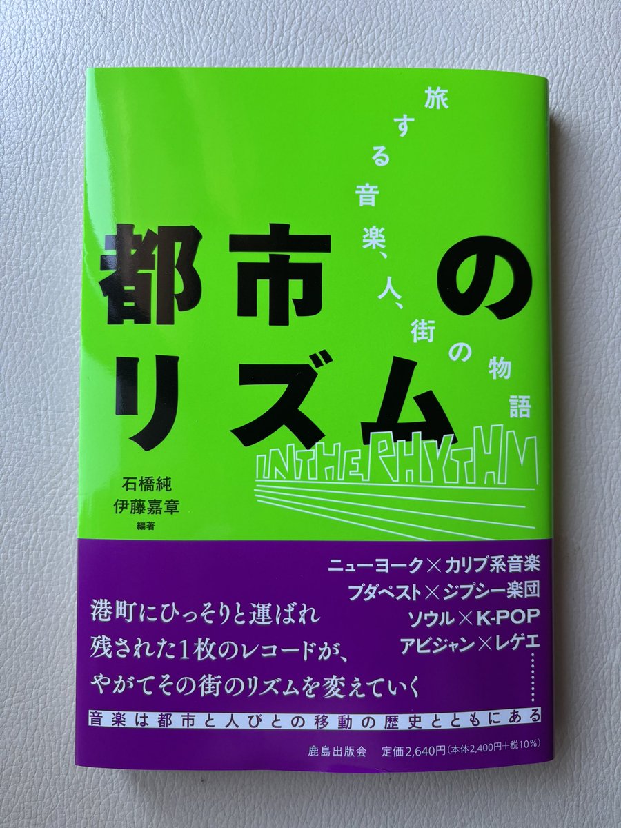 1TARAW's tweet photo. 📖お知らせ

鹿島出版、石橋純・伊藤嘉章:編著 書籍『都市のリズム　旅する音楽、人、街の物語』の発売（2025年10月3日）のブリストル編について紹介、担当しました！*SP THX @nelleemark 

現地に精通した研究者、ライター、音楽家が紹介する都市エッセイ。予約開始、ぜひ！

https://t.co/2g1RBDW3iO https://t.co/YntESw6cSR