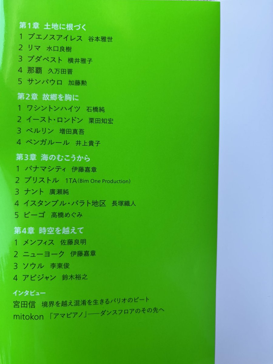 1TARAW's tweet photo. 📖お知らせ

鹿島出版、石橋純・伊藤嘉章:編著 書籍『都市のリズム　旅する音楽、人、街の物語』の発売（2025年10月3日）のブリストル編について紹介、担当しました！*SP THX @nelleemark 

現地に精通した研究者、ライター、音楽家が紹介する都市エッセイ。予約開始、ぜひ！

https://t.co/2g1RBDW3iO https://t.co/YntESw6cSR