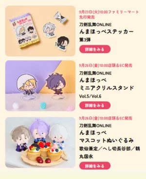 刀剣乱舞 んまほっぺ マスコット ぬいぐるみ ファミリーマート 歌仙