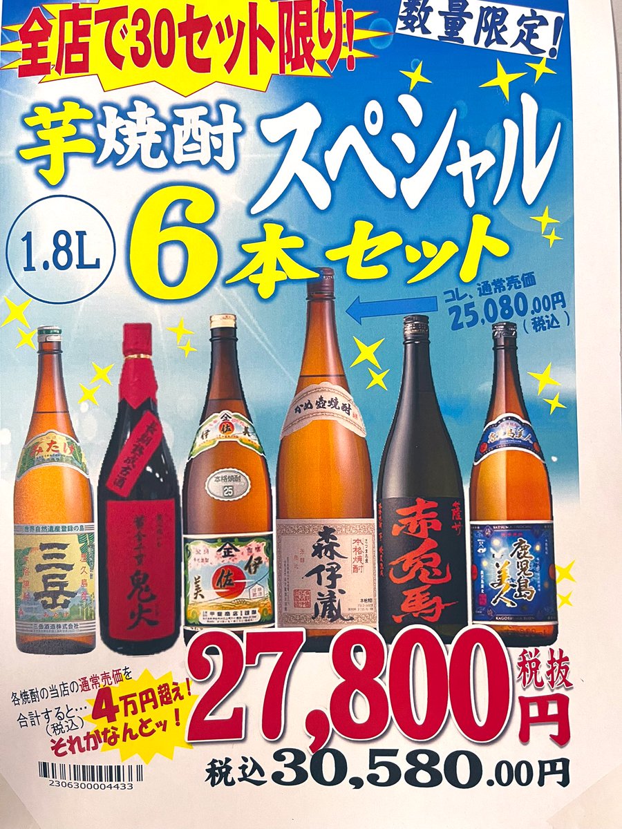 本日9月24日から数量限定で販売致します❣️ / * ॑꒳ ॑*)/ ☆焼酎