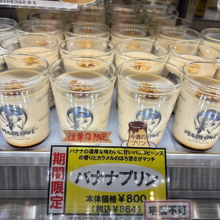 逗葉新道店ウィークリープリン 今週はバナナプリンを販売致します